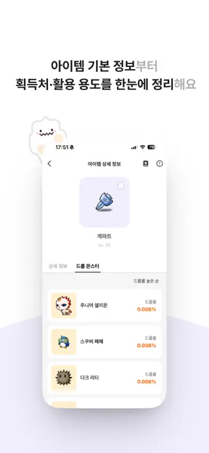 메이플랜드사전 screenshot 3