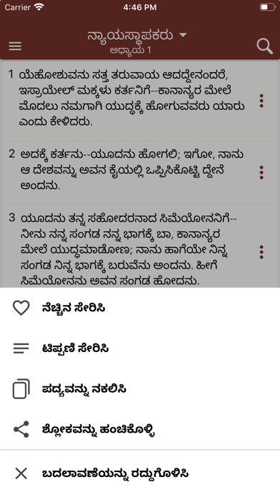 Holy Bible In Kannada Screenshot