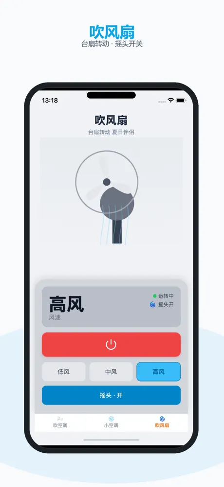 手机小空调 - 夏天吹风降温解压 screenshot 4