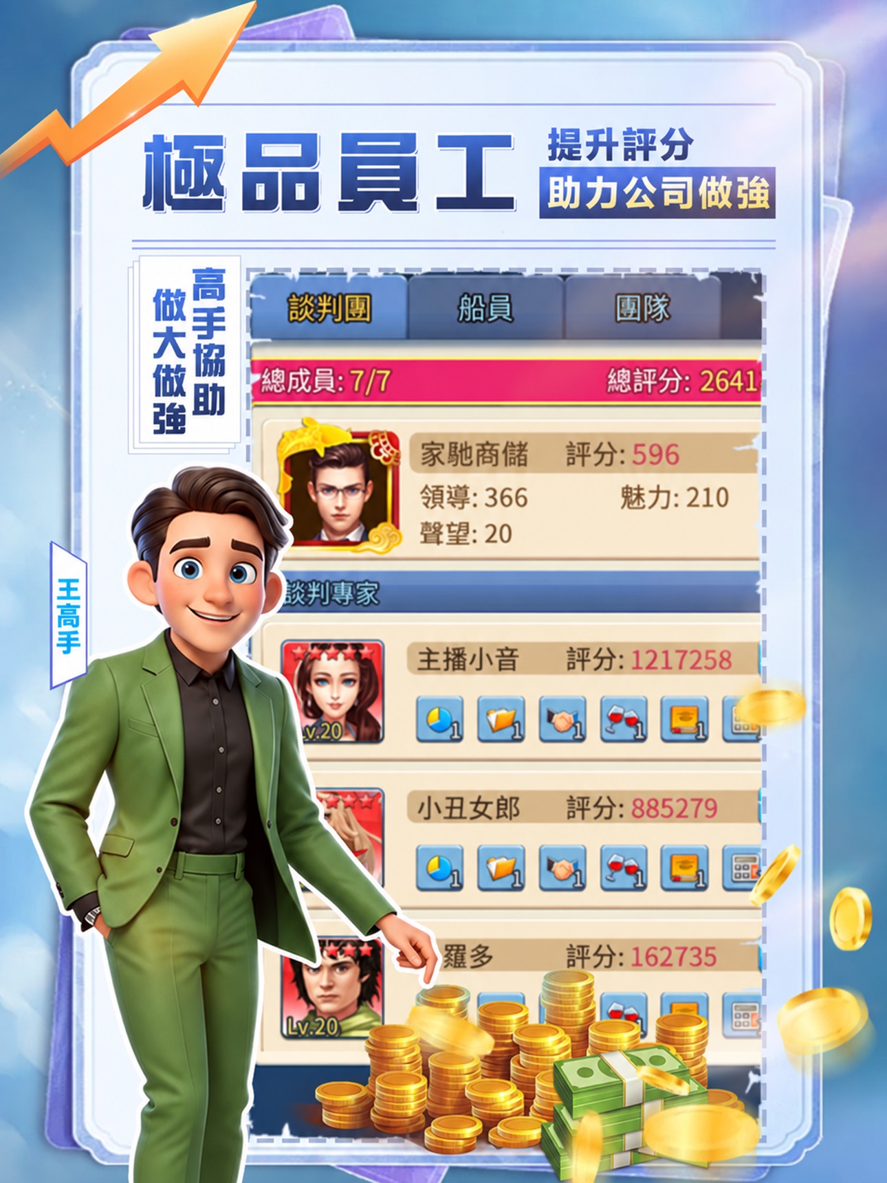 Screenshot 10 of 大富豪3：商業帝國