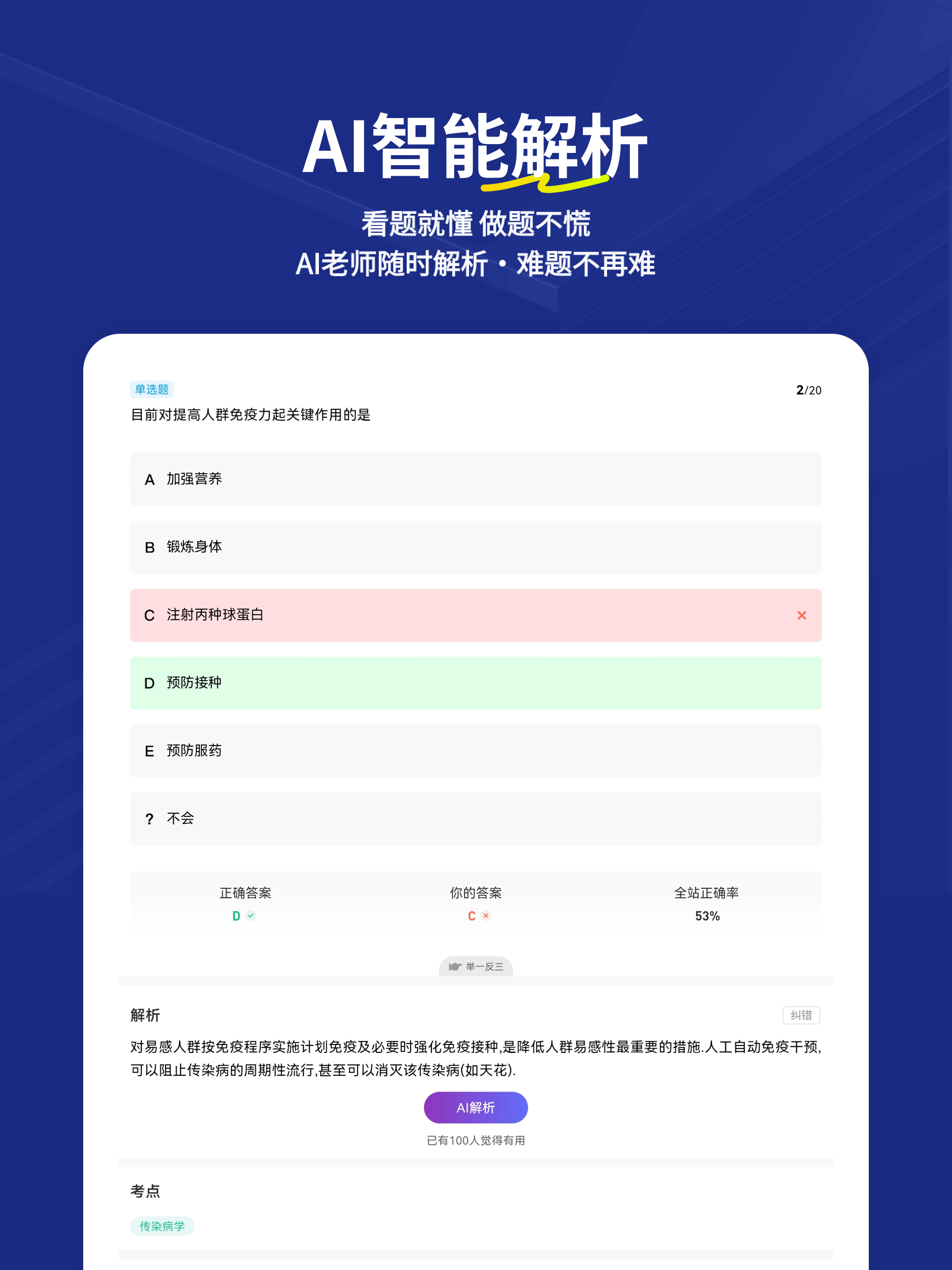 执业医师练题狗-执业助理医师医考题库
