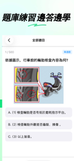 MOTC統一考駕照-臺灣機車汽車新版筆試題庫線上模擬考 screenshot 4