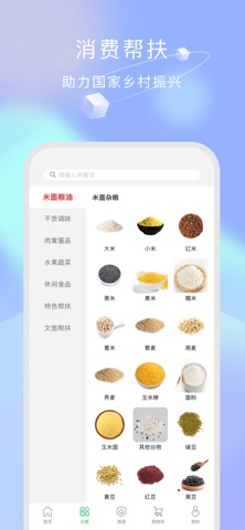 慧农帮 iPhone screenshot