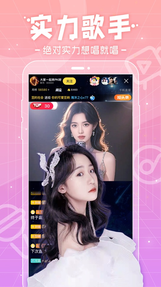 #1. 千帆直播-在线视频直播交友软件 (iOS) Podle: Qianjun Network Technology LTD.
