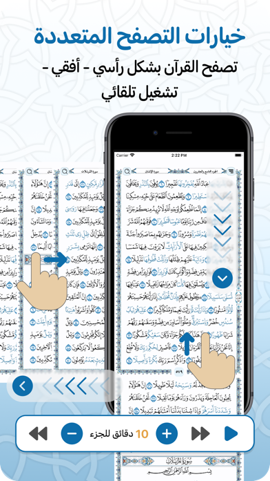 مصحف المدينه - القران الكريم iPhone screenshot 8 - Book app