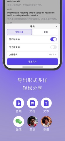 无云听见 - AI语音转写、翻译与智能总结 screenshot