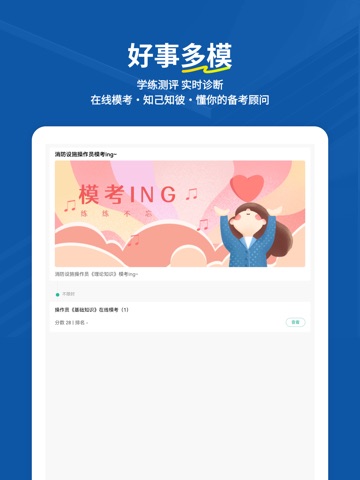 消防设施操作员练题狗-消防设施操作员考试真题库 iPad screenshot