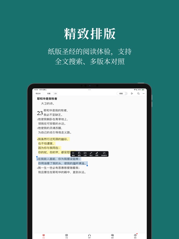 Screenshot #5 pour 微读圣经