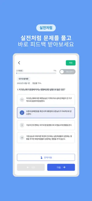 날먹: 대기환경기사 필기 screenshot 2
