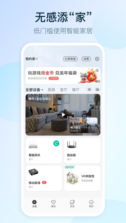 移动爱家-原和家亲APP