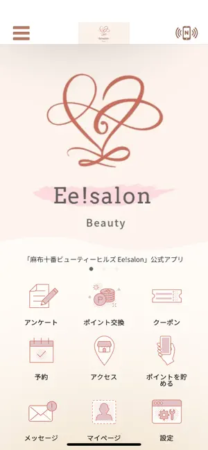 麻布十番ビューティーヒルズ Ee!salon screenshot 1