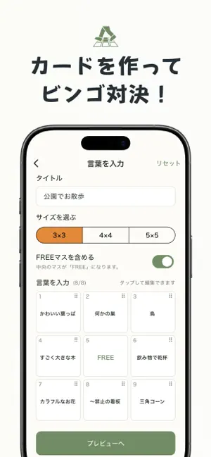 街なかビンゴ screenshot 2