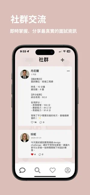 伴擬面試 screenshot 4