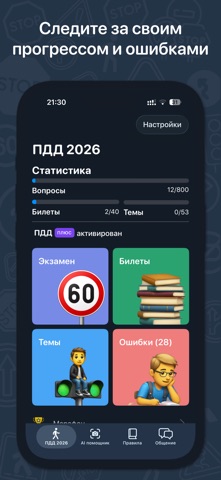 Правила дорожного движения РФ App Store preview screenshot 3