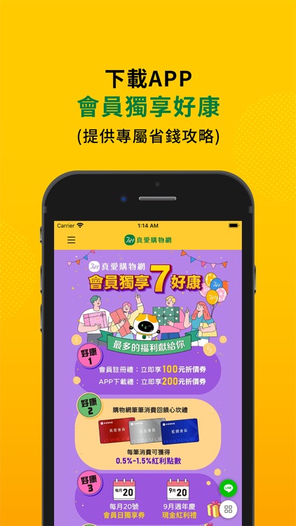 真愛購物網｜別人沒有的，我們可能都有