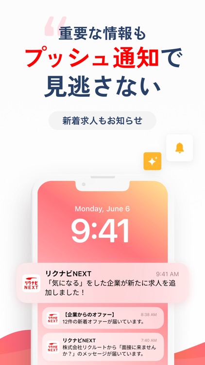 転職 はリクナビネクスト 仕事探し・求人の転職サイト/アプリ screenshot-6