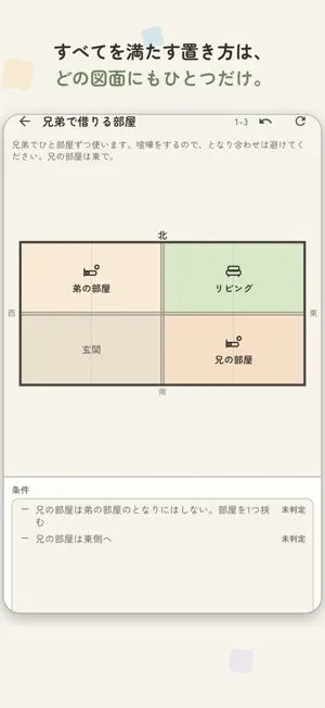 まどりパズル - 間取り図で解く論理パズル screenshot 4