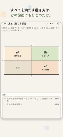 まどりパズル - 間取り図で解く論理パズル screenshot 4