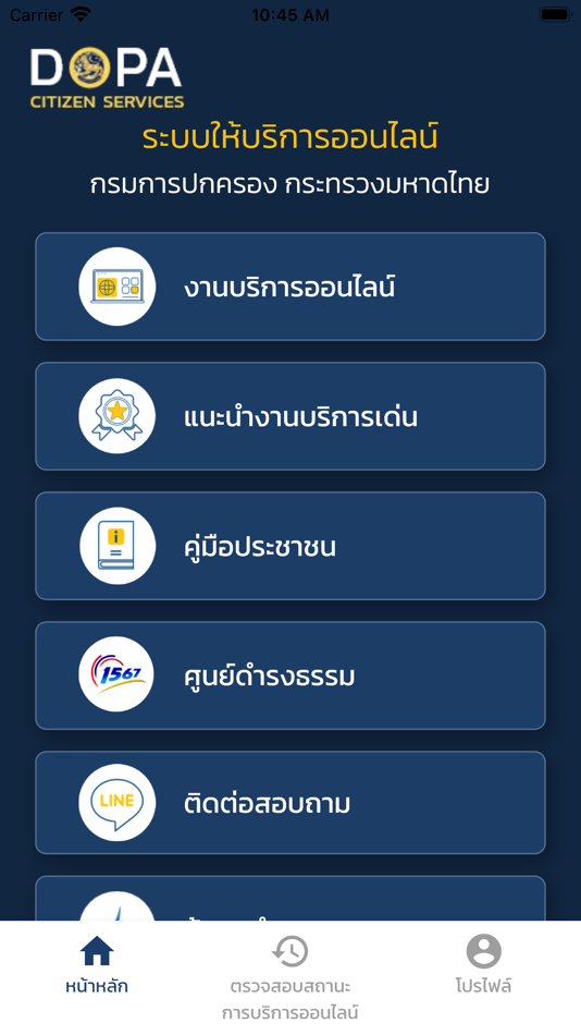 #6. DOPA Citizen Service (iOS) 由: ศูนย์สารสนเทศ กรมการปกครอง (ICAD)