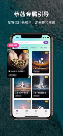 慈海冥想 iPhone screenshot