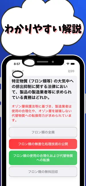 大気関係第１種-公害防止管理者-試験対策-国家資格 screenshot 3