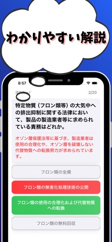 大気関係第１種-公害防止管理者-試験対策-国家資格 screenshot