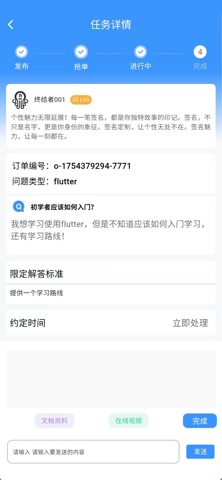 闪问 screenshot