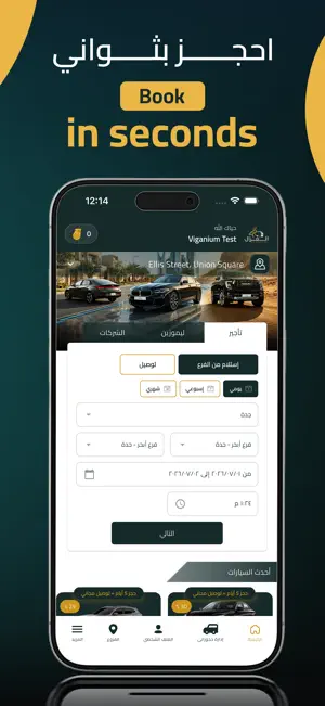 الغزال لتأجير السيارات screenshot 4
