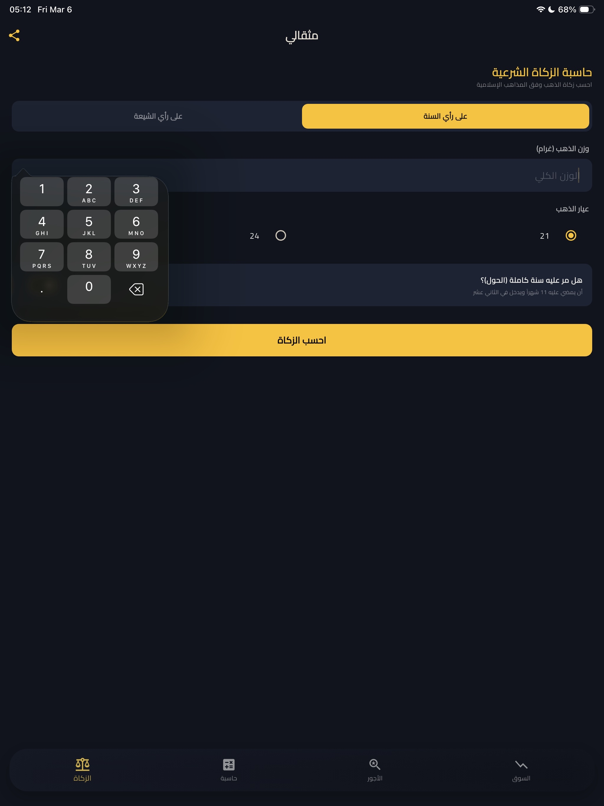 مثقالي screenshot 14