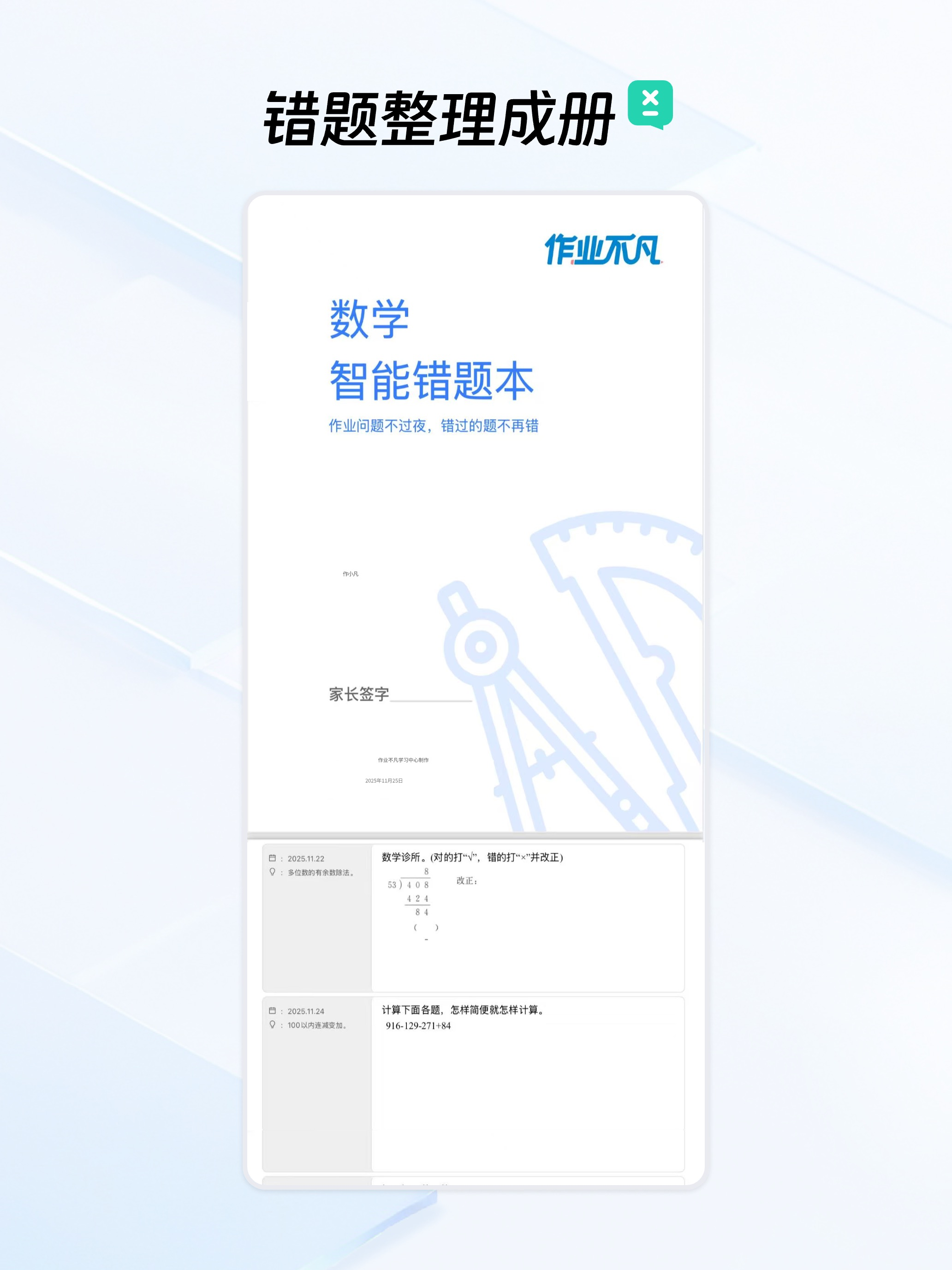 作业不凡