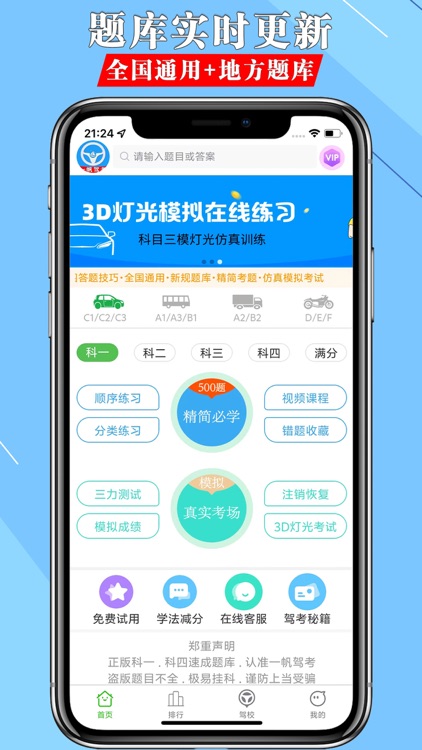 一帆驾考-速记技巧