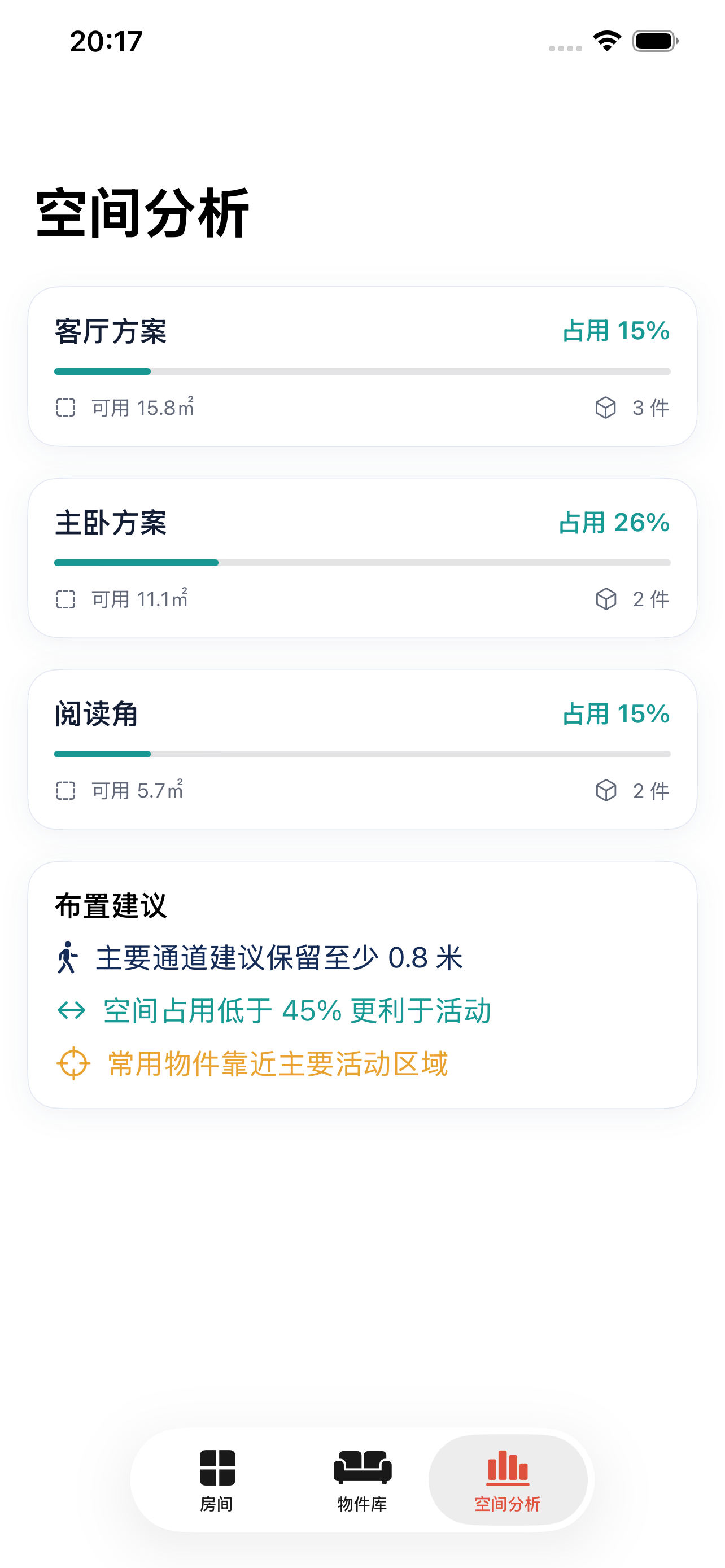 房间布置 screenshot 3