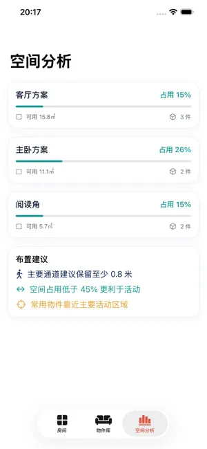 房间布置 iPhone screenshot 3