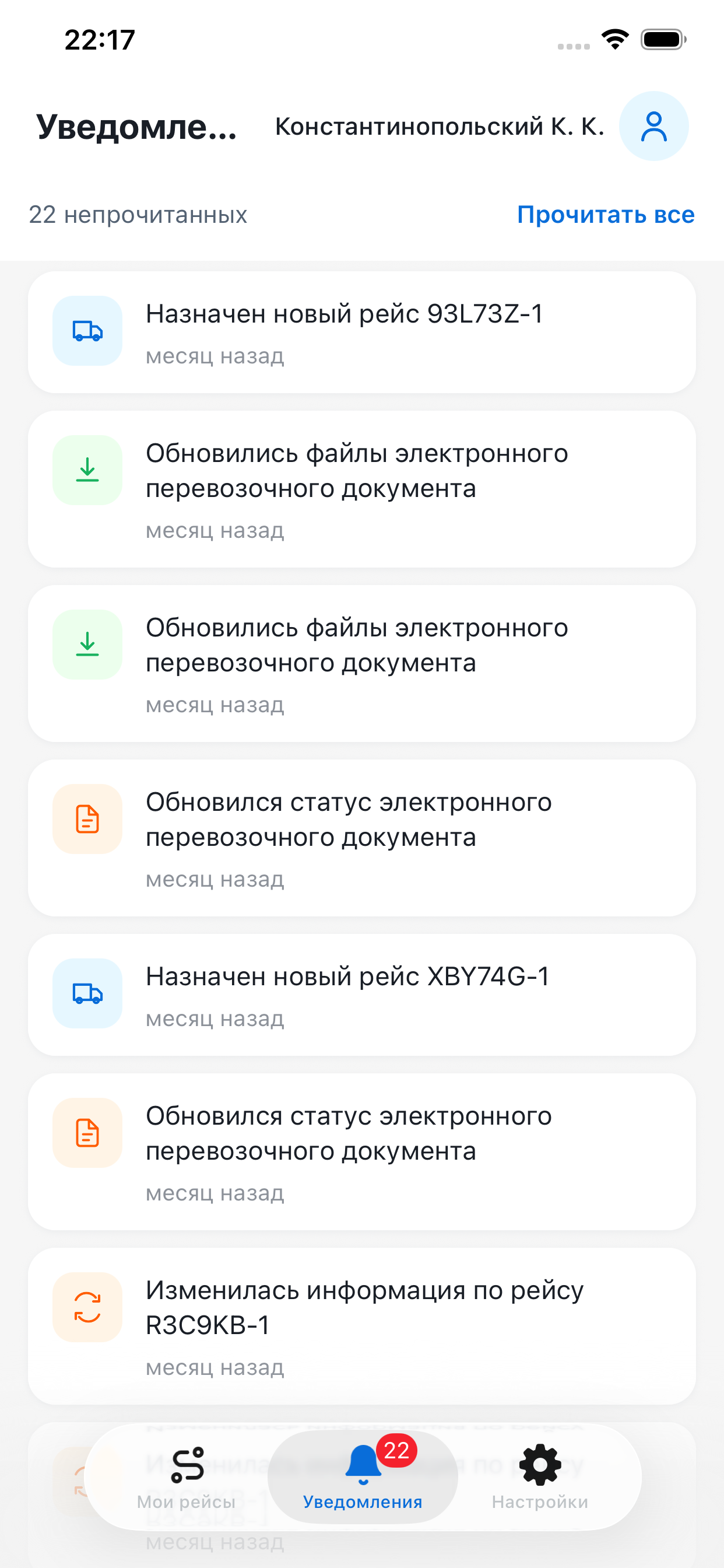 TMS для водителей screenshot 8