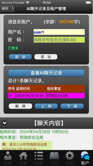 六甲奇门排盘 Screenshot