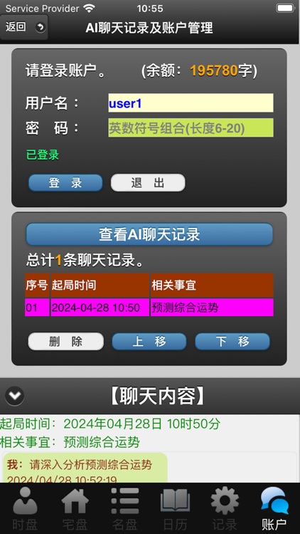 六甲奇门排盘 screenshot-7