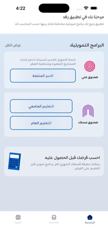 RFD iPhone screenshot 2