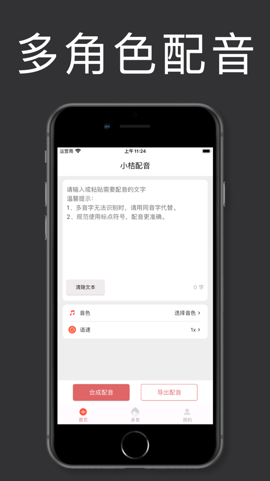 #1. 小桔配音 (iOS) Ved: 北京西桔智慧科技有限公司