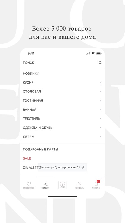 Kuchenland: товары для дома