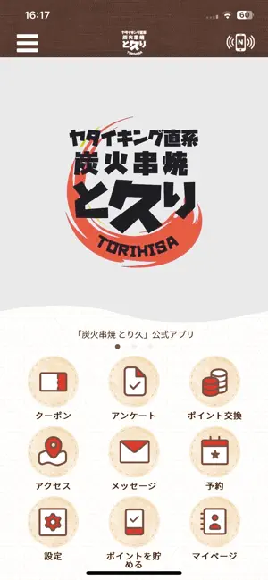 炭火串焼とり久 screenshot 1