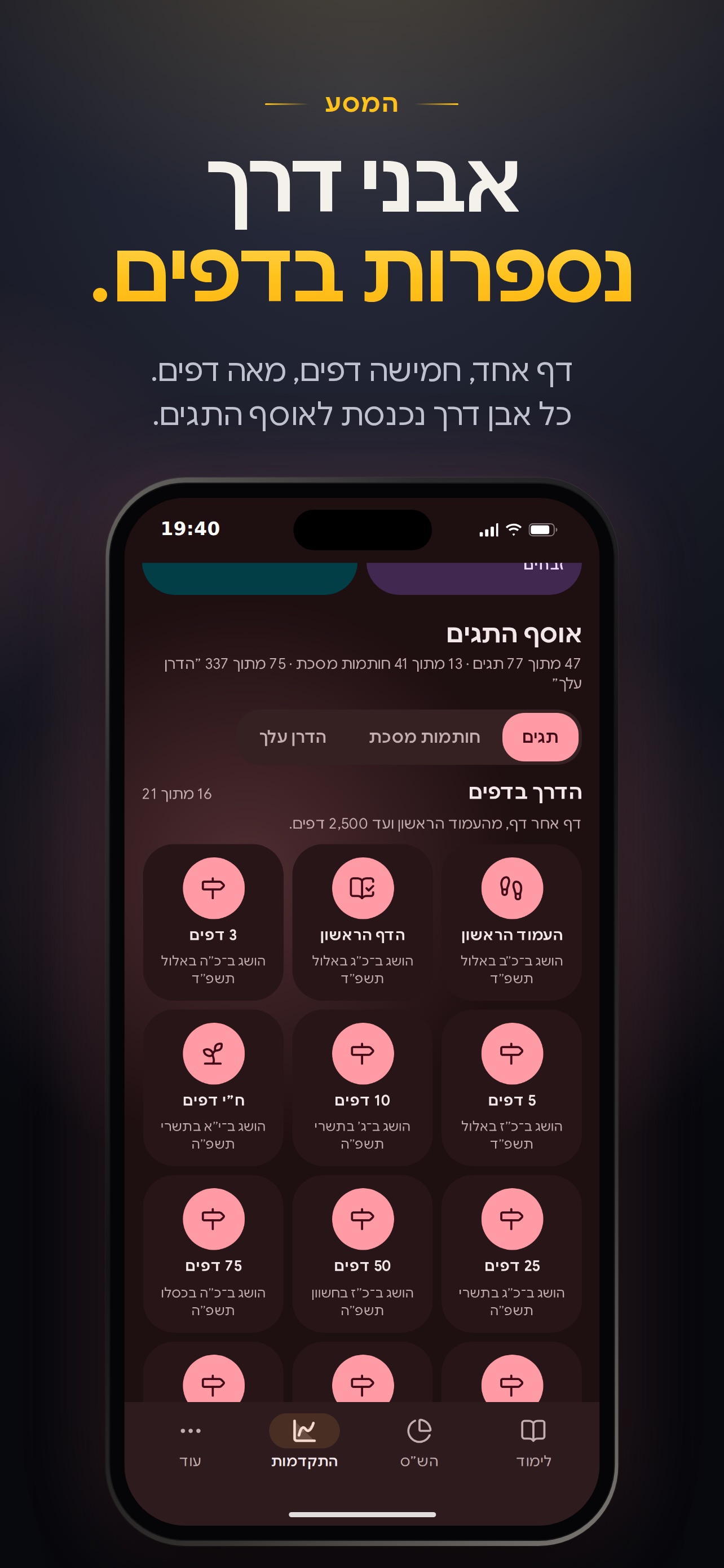 Screenshot 6 of דרך הש״ס