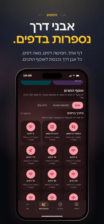דרך הש״ס screenshot 6