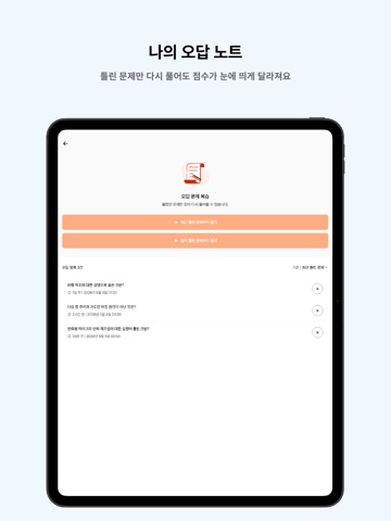 떠먹: 제과기능사 필기 기출문제 iPad screenshot