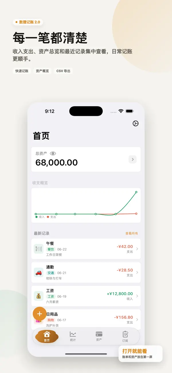 Screenshot #2 pour 数狸记账
