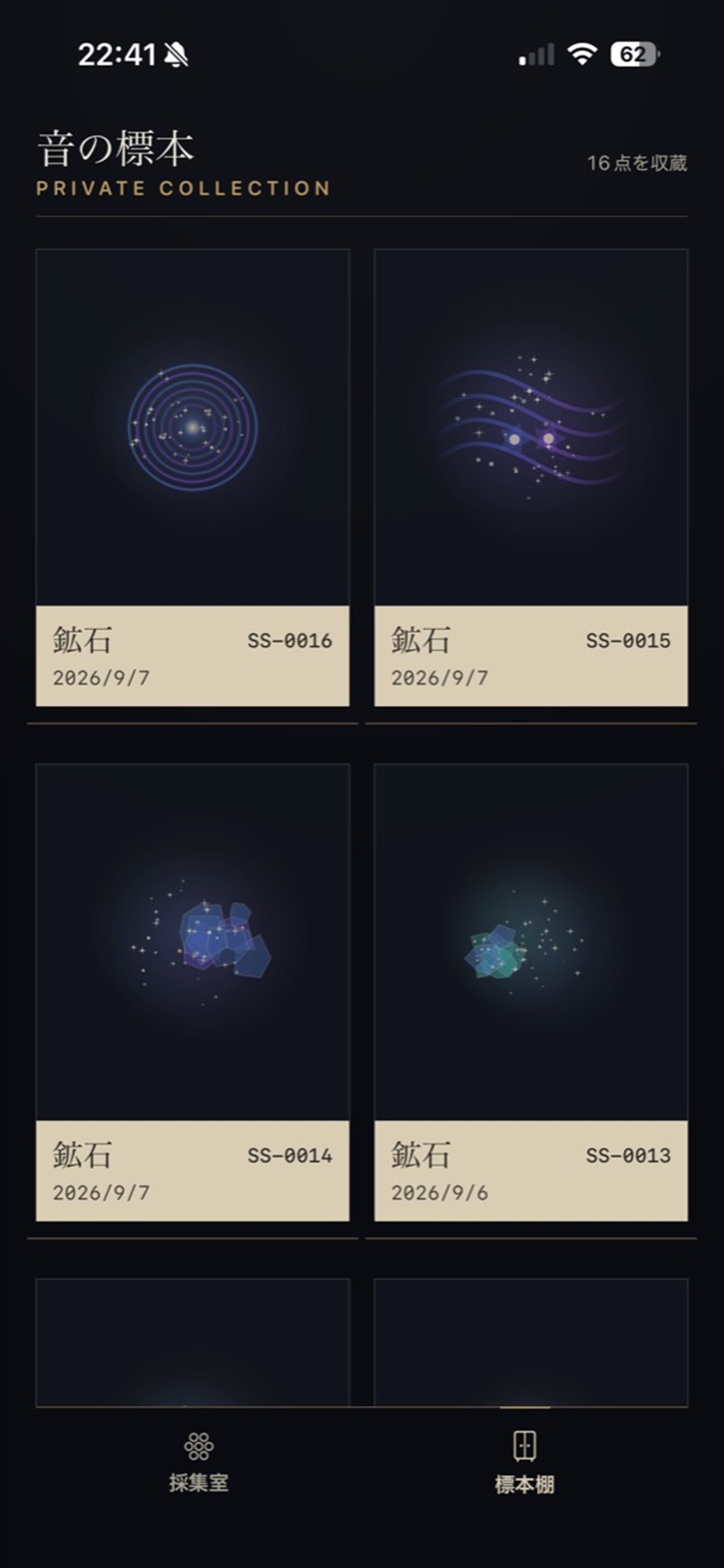 Screenshot 2 of 音の標本