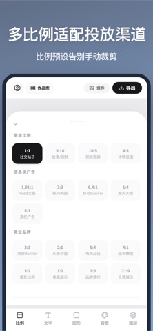 广告图片制作-做图神器一键做图 screenshot