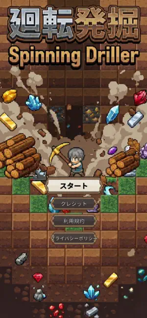 Spinning Driller screenshot 1