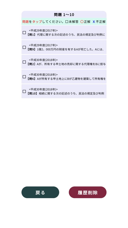 宅地建物取引士過去問＜国試対策Ｐシリーズ＞ screenshot-3