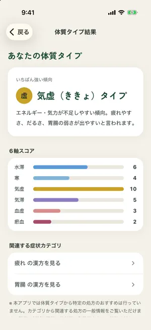 きょうの漢方 screenshot 4