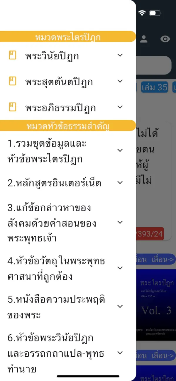 Screenshot #3 pour Tripitaka 91 V5.0